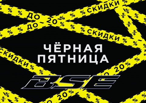 ЧЕРНАЯ ПЯТНИЦА!!! ЧЕРНАЯ ПЯТНИЦА!!!